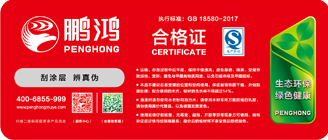 鵬鴻生態板商標