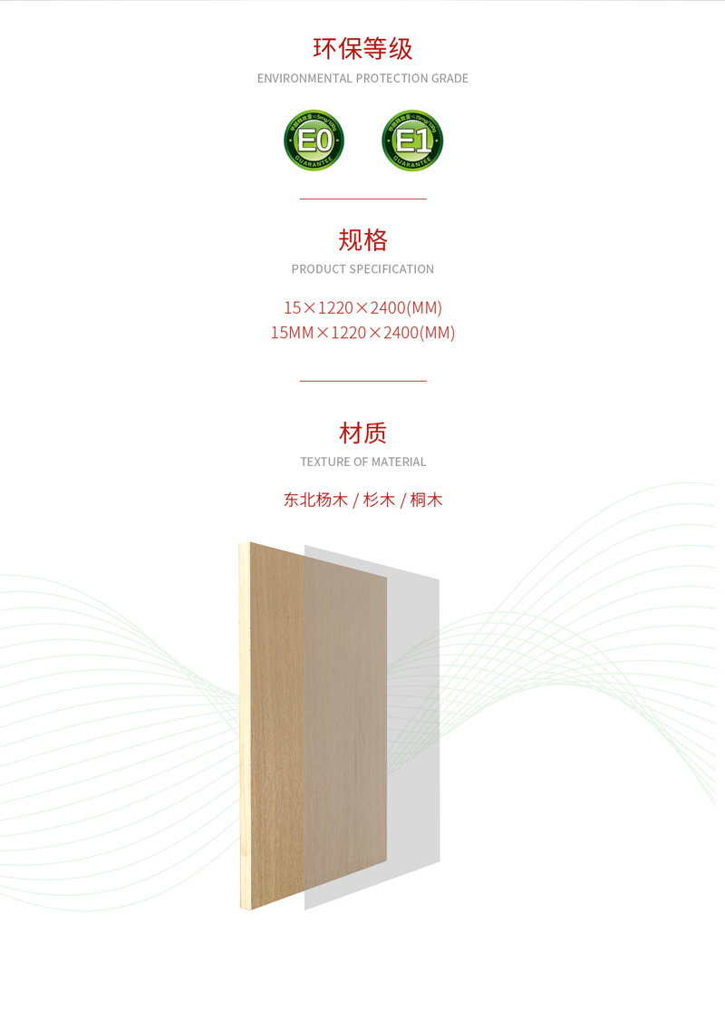 細(xì)木工板規(guī)格