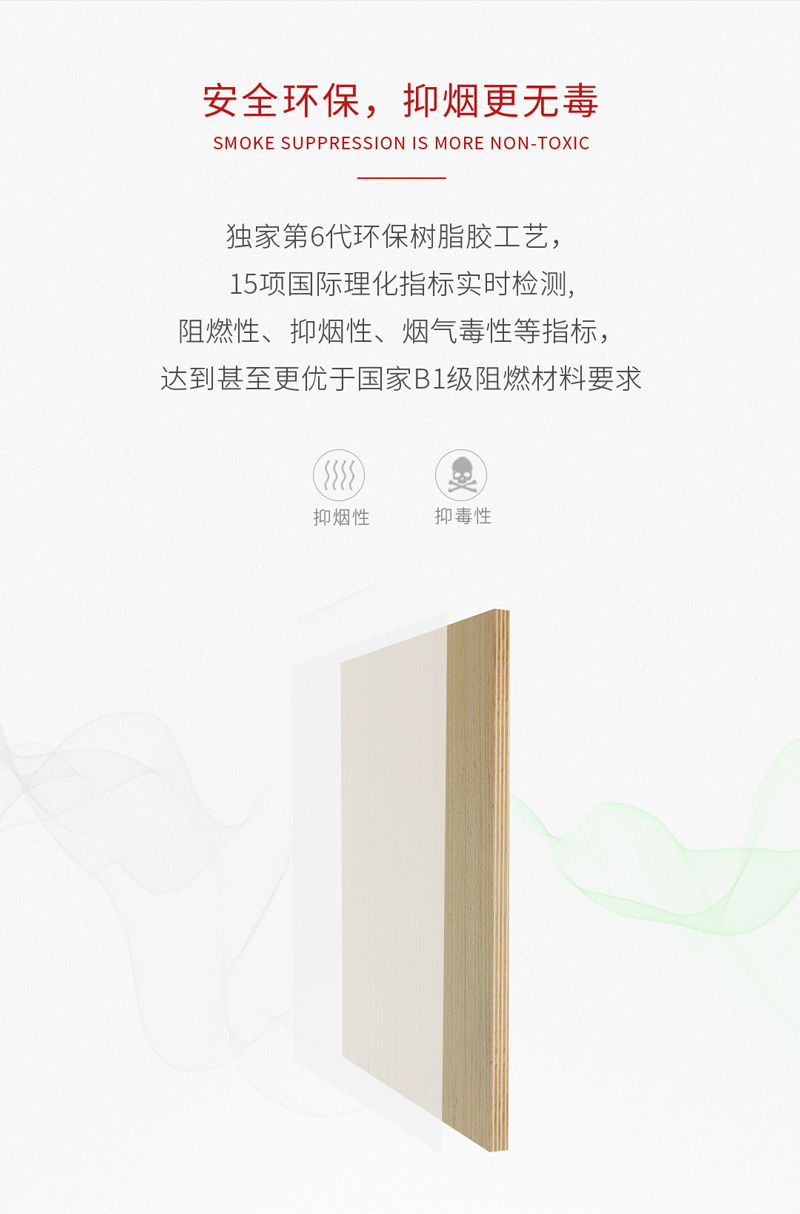 環(huán)保阻燃板特性